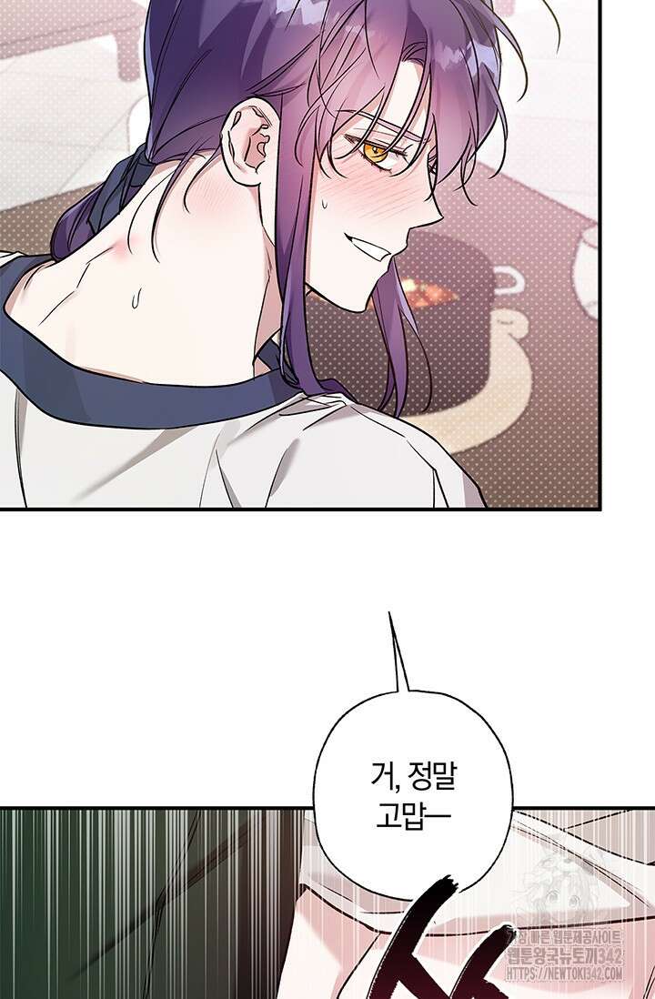 내 친구가 마왕이 될 것 같다 19화 92
