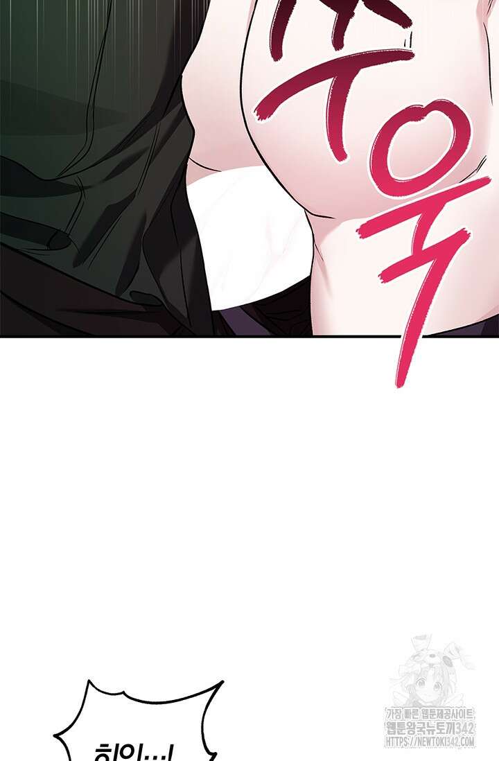내 친구가 마왕이 될 것 같다 19화 93