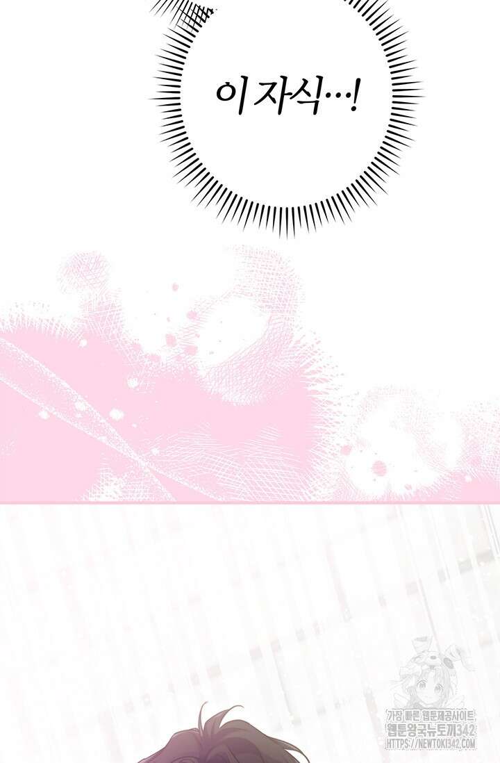 내 친구가 마왕이 될 것 같다 19화 98