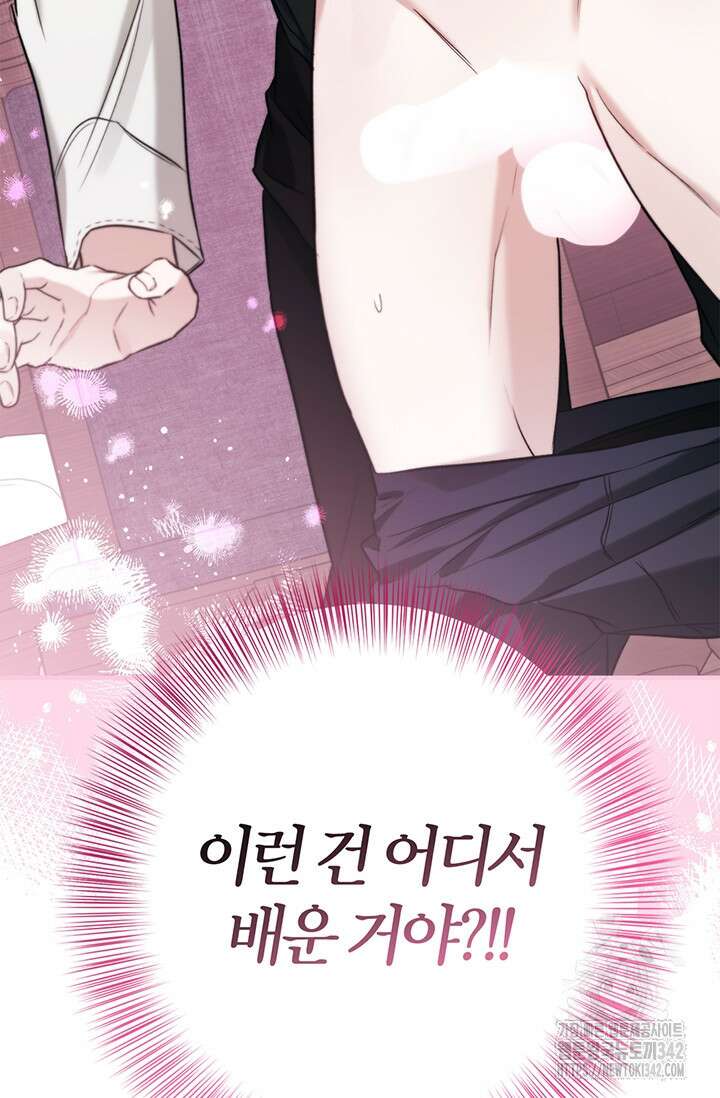 내 친구가 마왕이 될 것 같다 19화 100