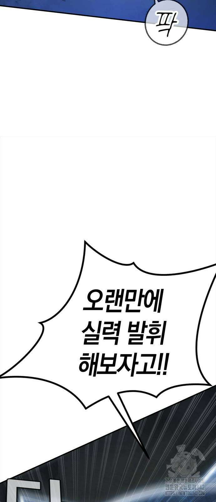 화염의 피스메이커 8화 9