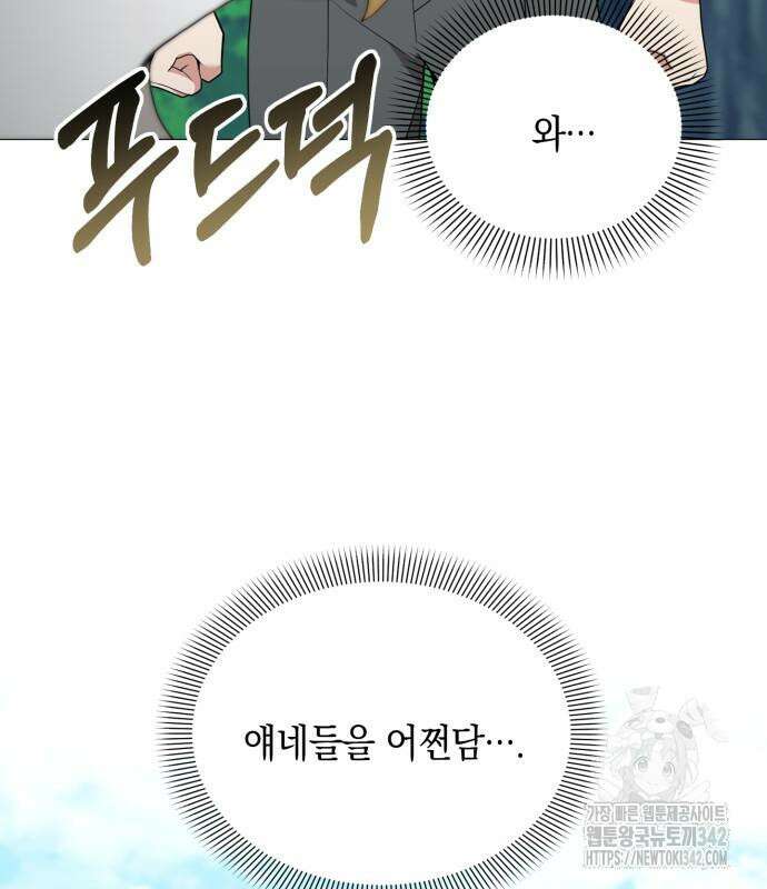 헌터 세상의 정원사 41화 5