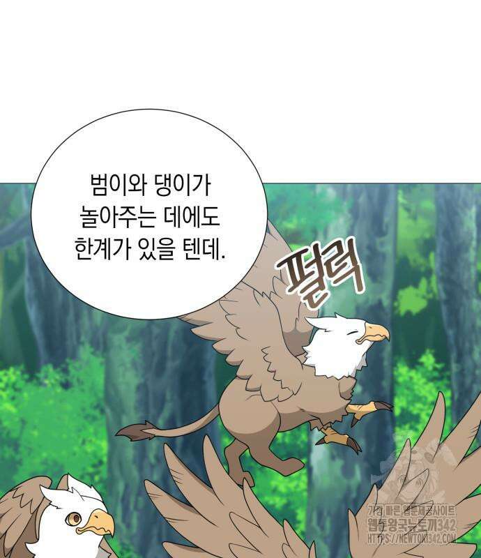 헌터 세상의 정원사 41화 11