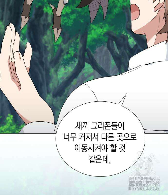 헌터 세상의 정원사 41화 16