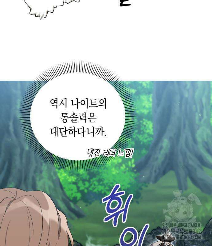 헌터 세상의 정원사 41화 24
