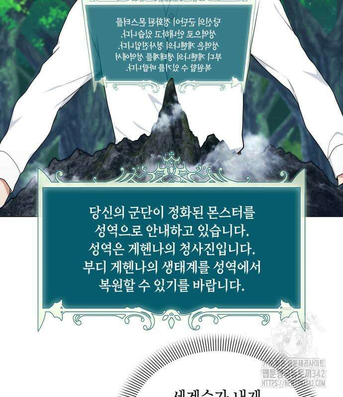 헌터 세상의 정원사 41화 28