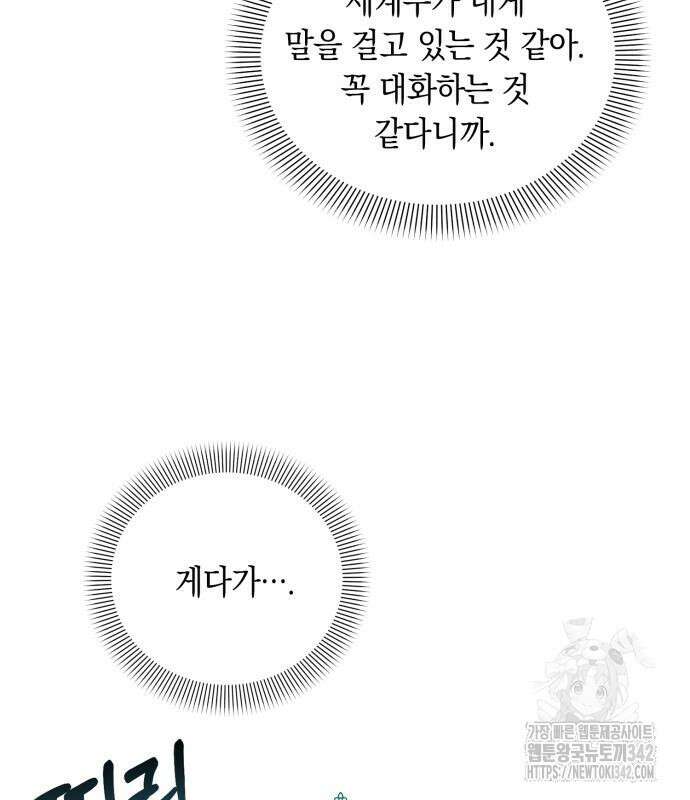 헌터 세상의 정원사 41화 29