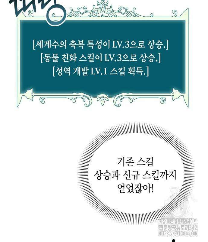헌터 세상의 정원사 41화 30
