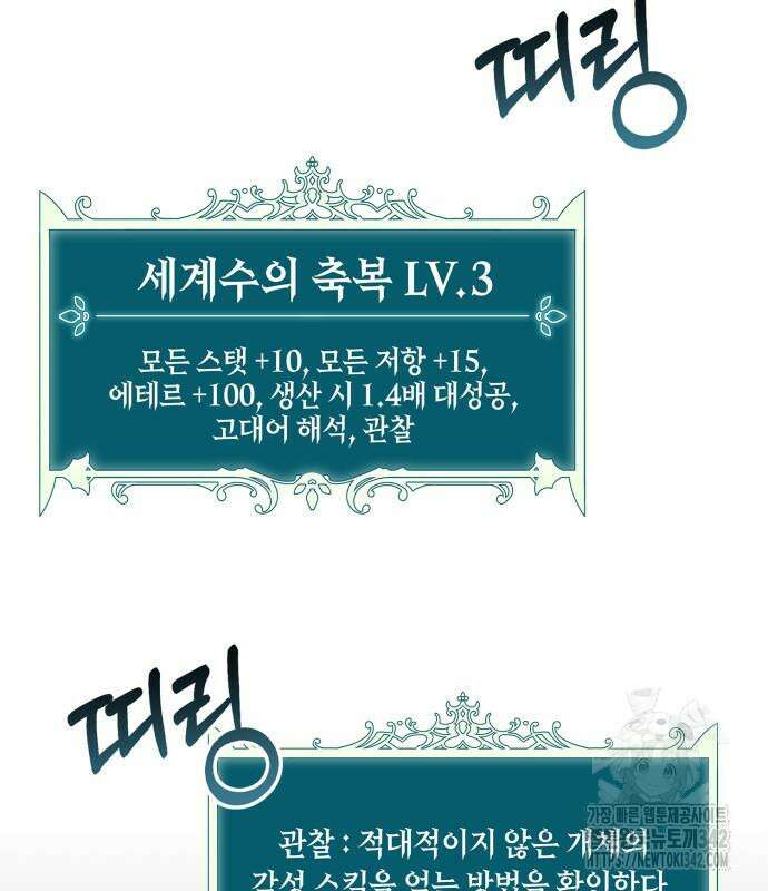 헌터 세상의 정원사 41화 31