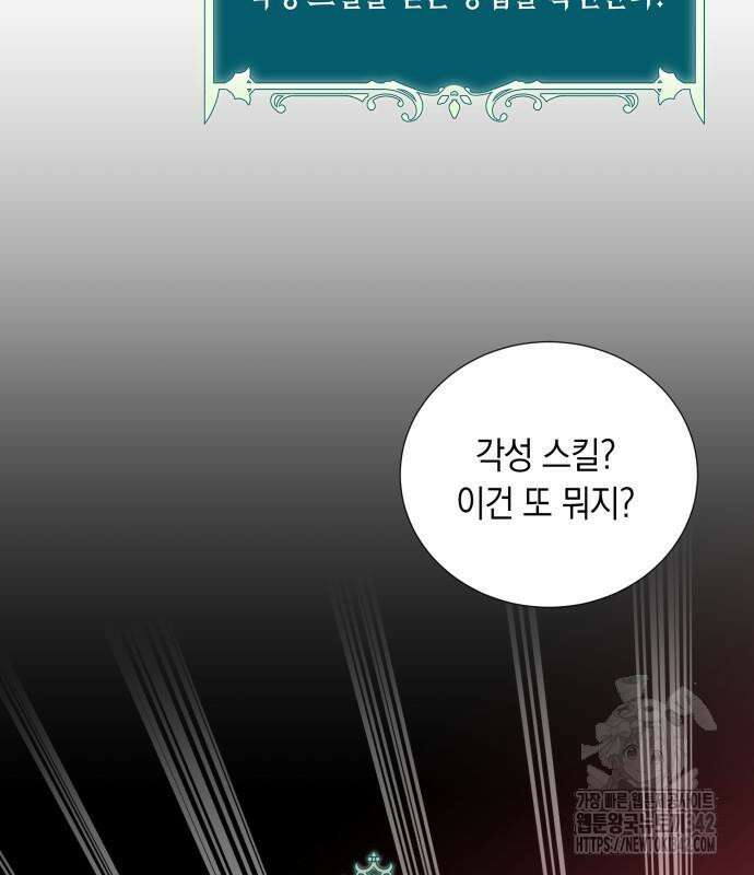 헌터 세상의 정원사 41화 32