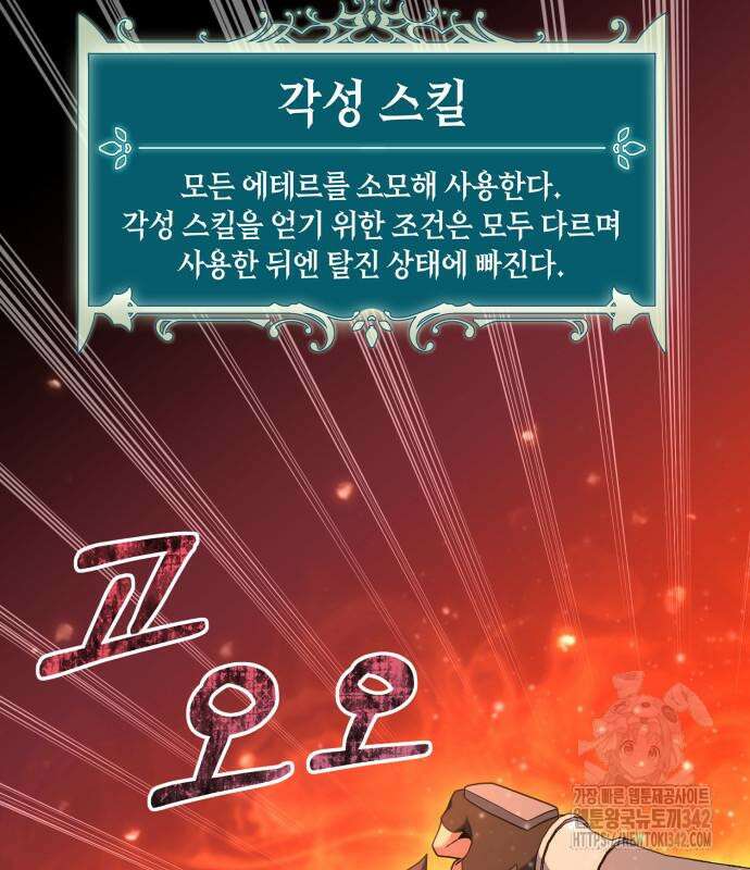 헌터 세상의 정원사 41화 33
