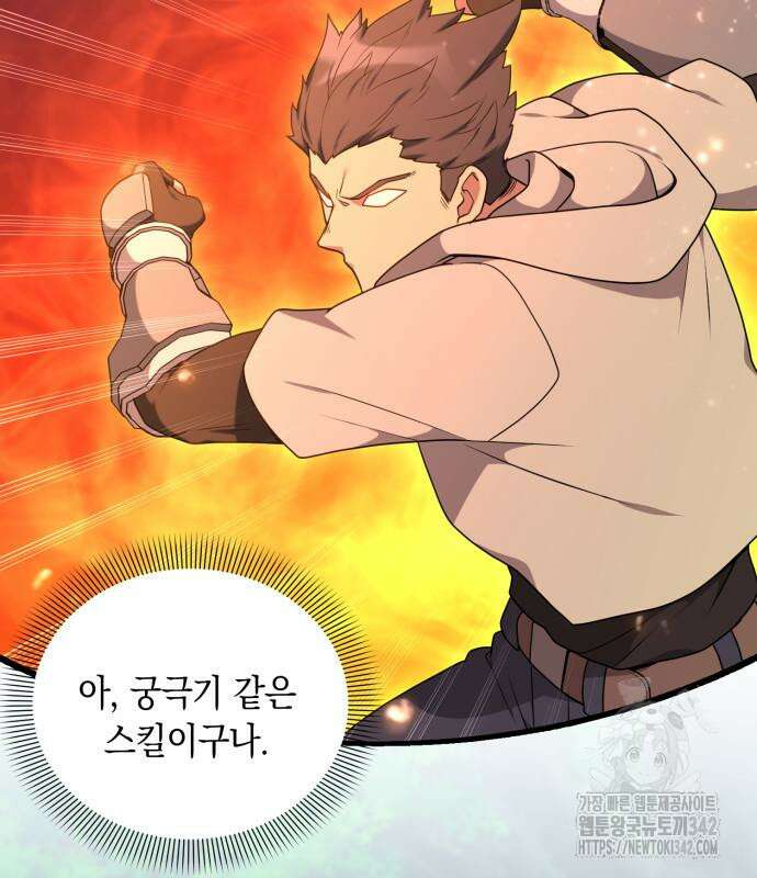 헌터 세상의 정원사 41화 34
