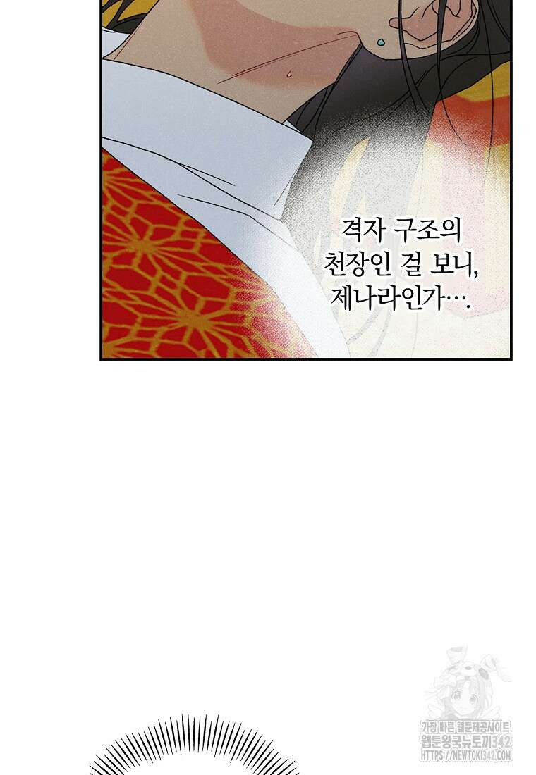 국혼 2화 6