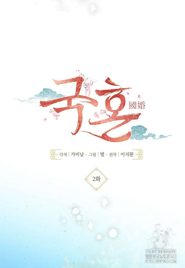 국혼 2화 16