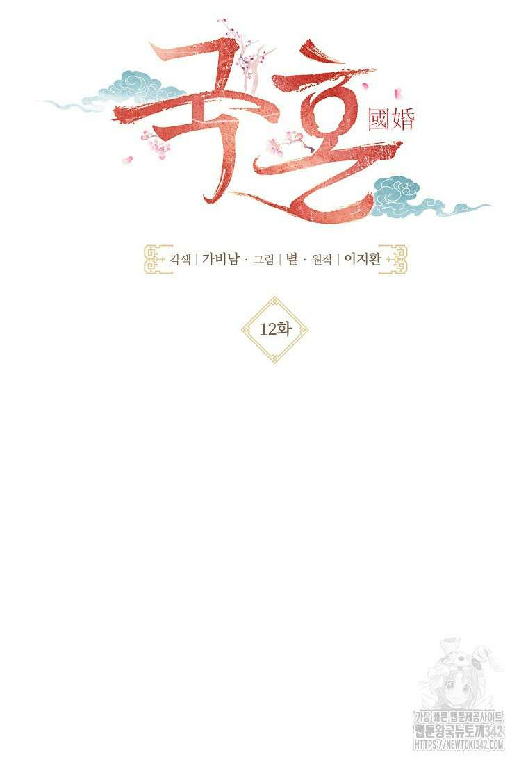 국혼 12화 9