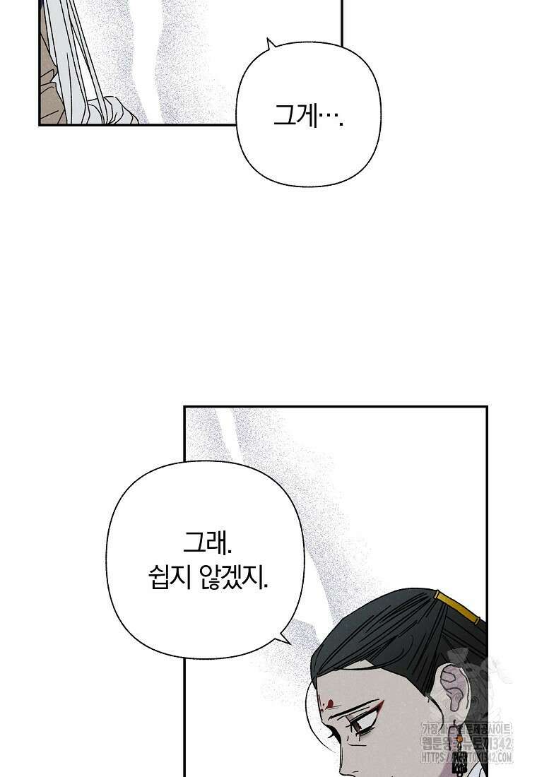 국혼 12화 17