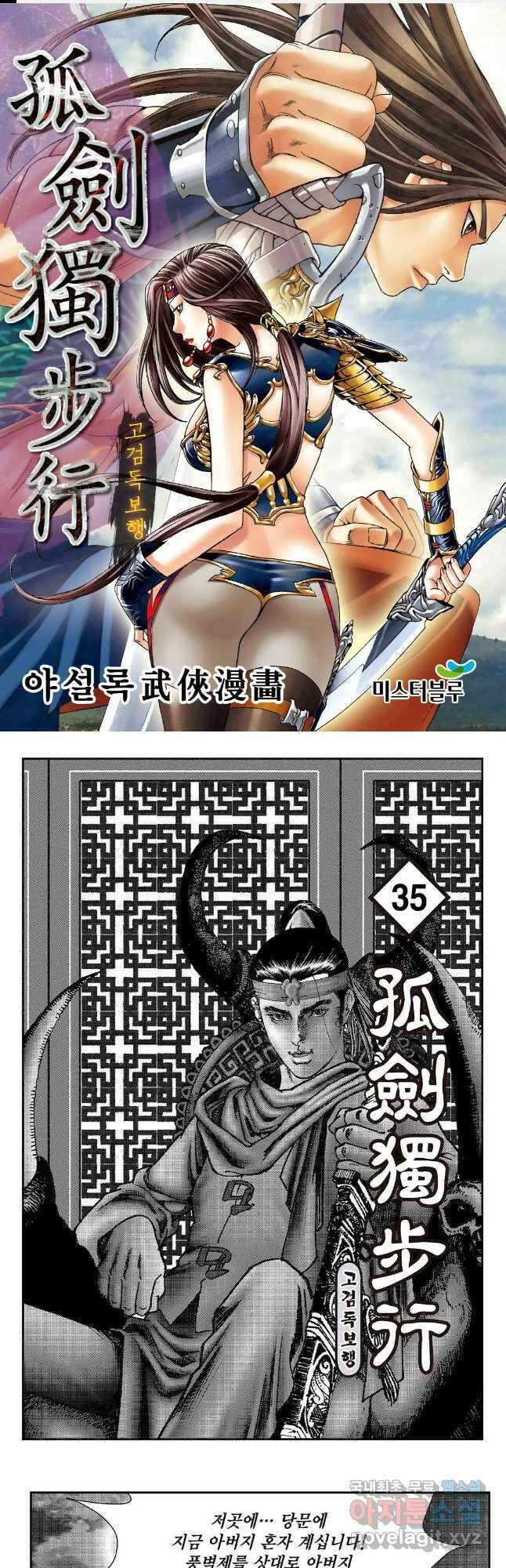 고검독보행 69화 1