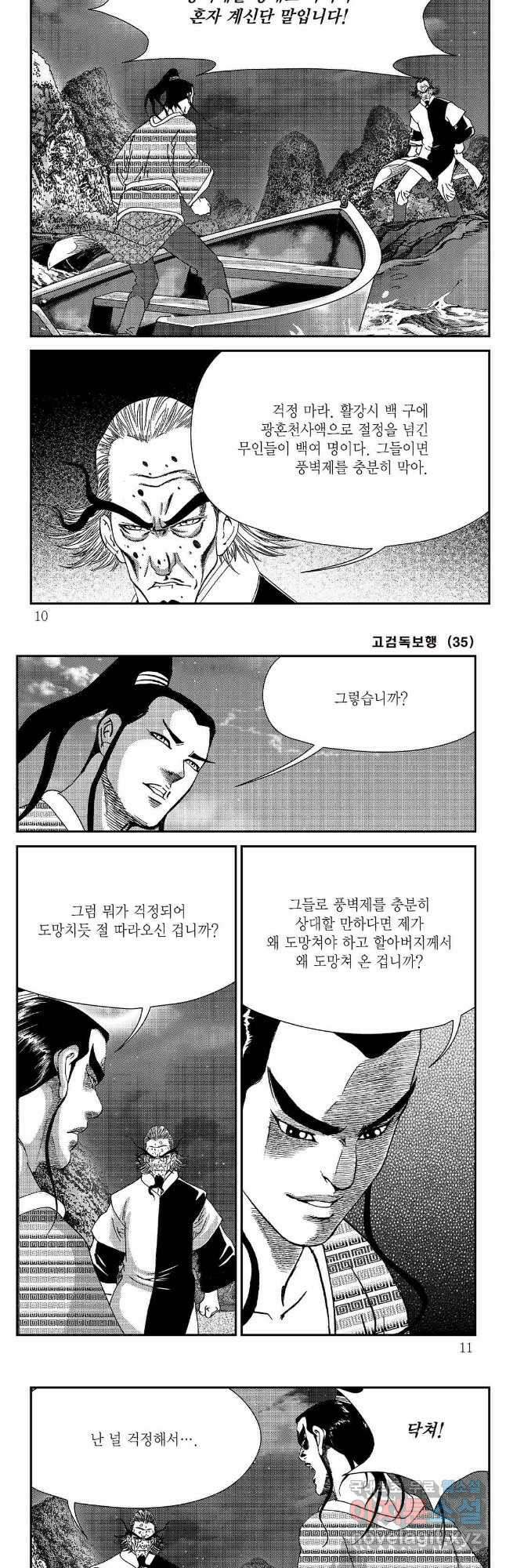 고검독보행 69화 2