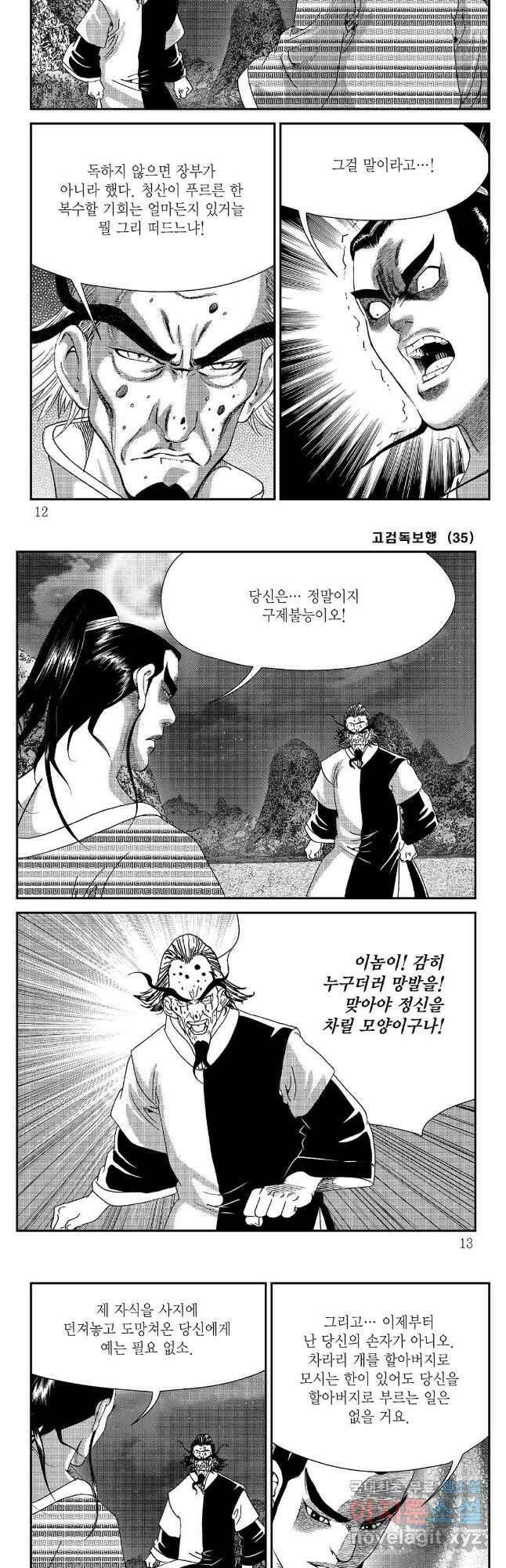 고검독보행 69화 3