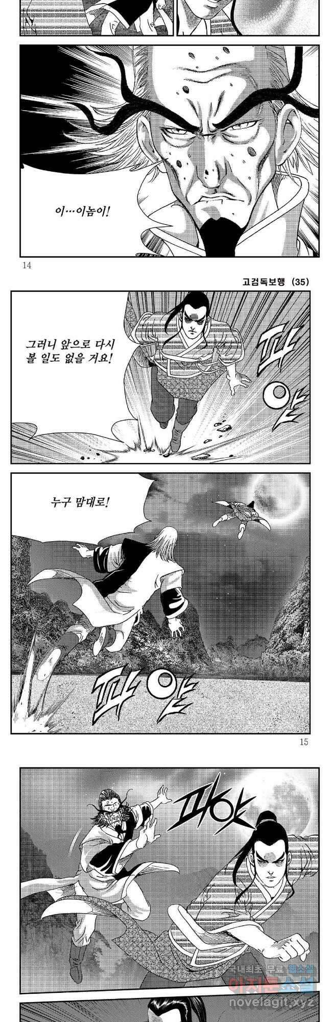 고검독보행 69화 4