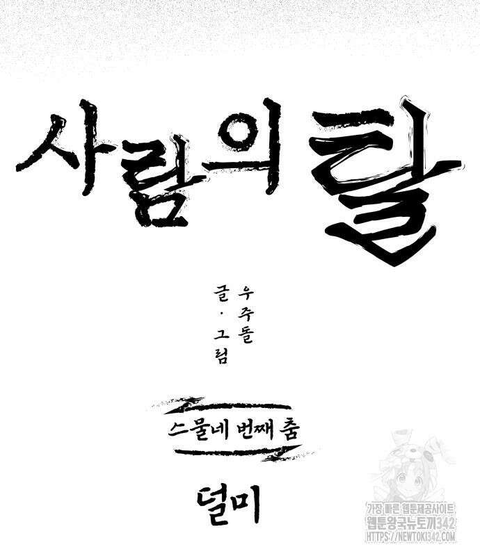 사람의 탈 24화 39