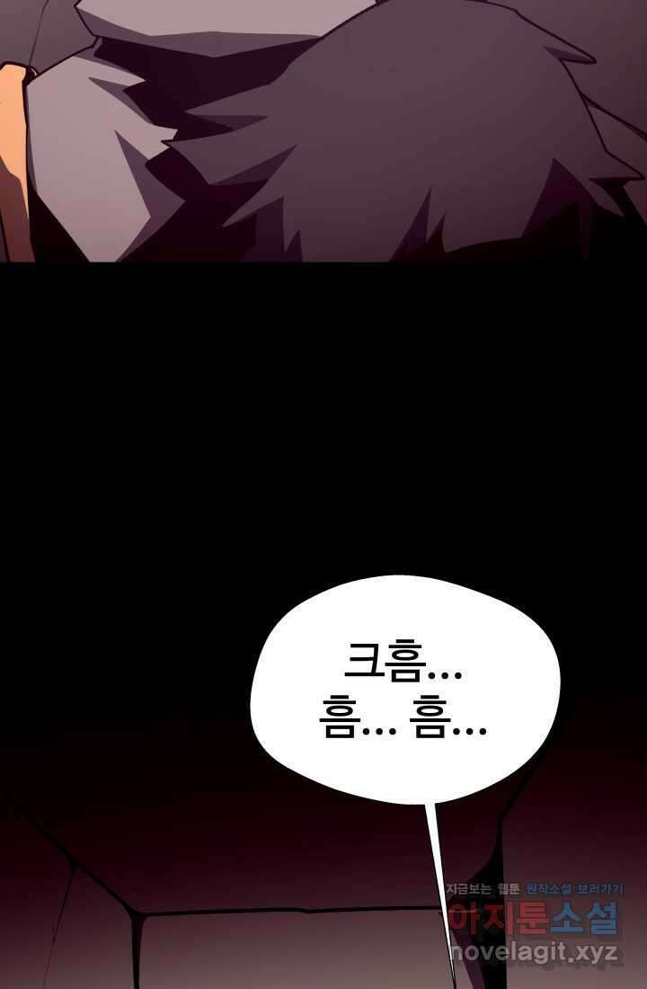 던전 견문록 94화 7