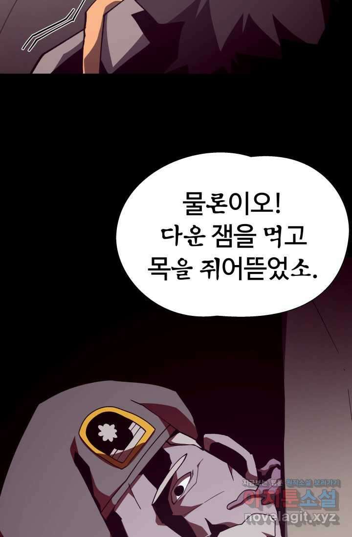 던전 견문록 94화 11
