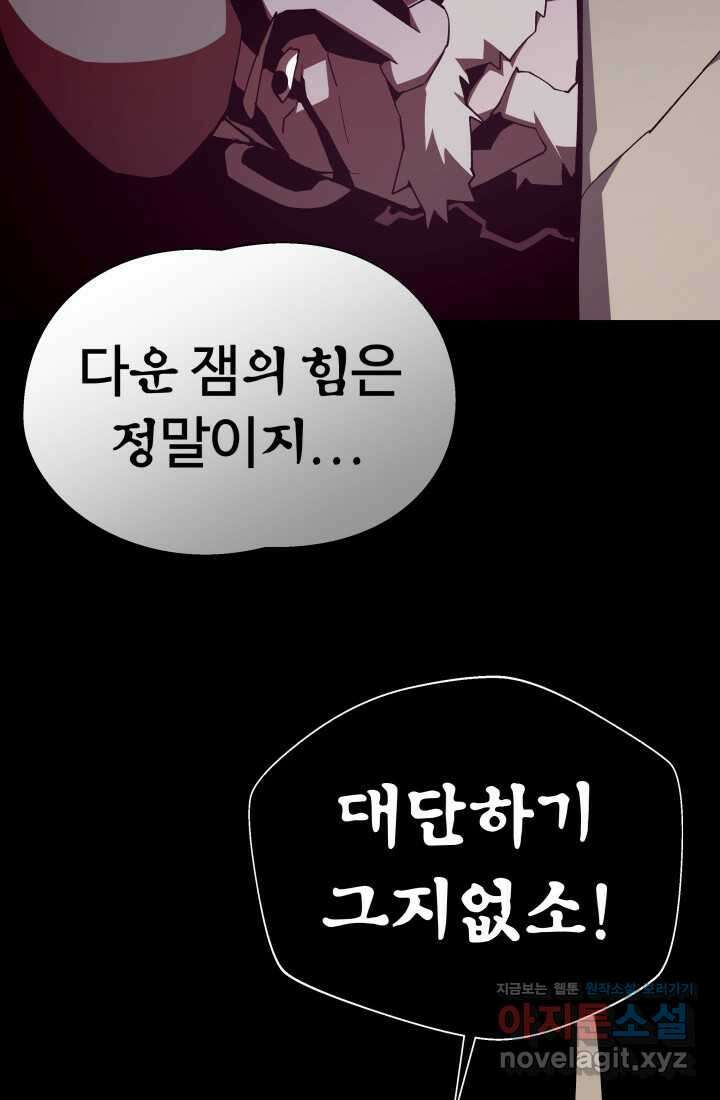 던전 견문록 94화 12