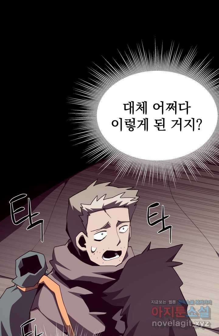 던전 견문록 94화 17