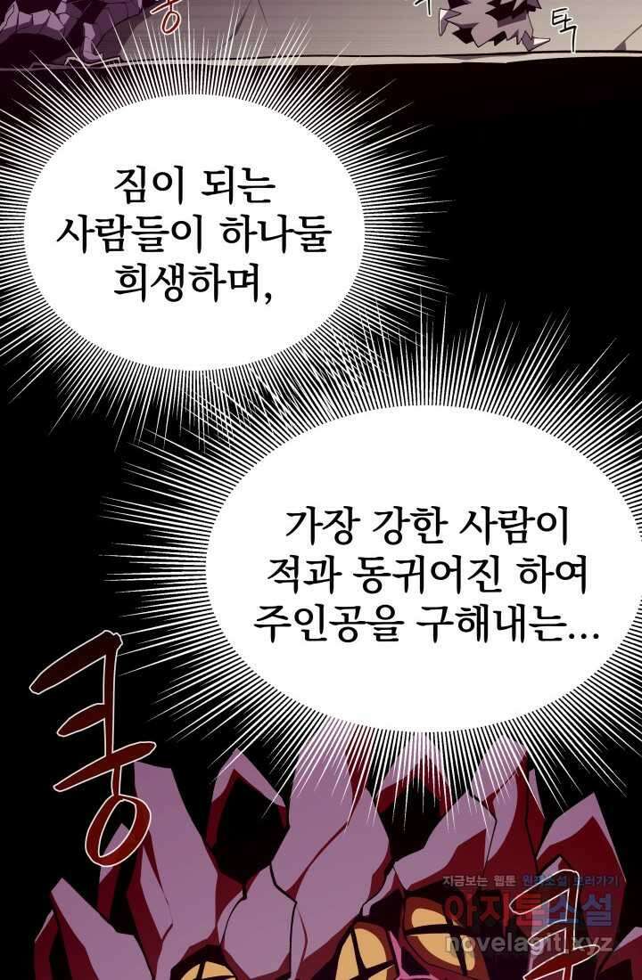 던전 견문록 94화 19