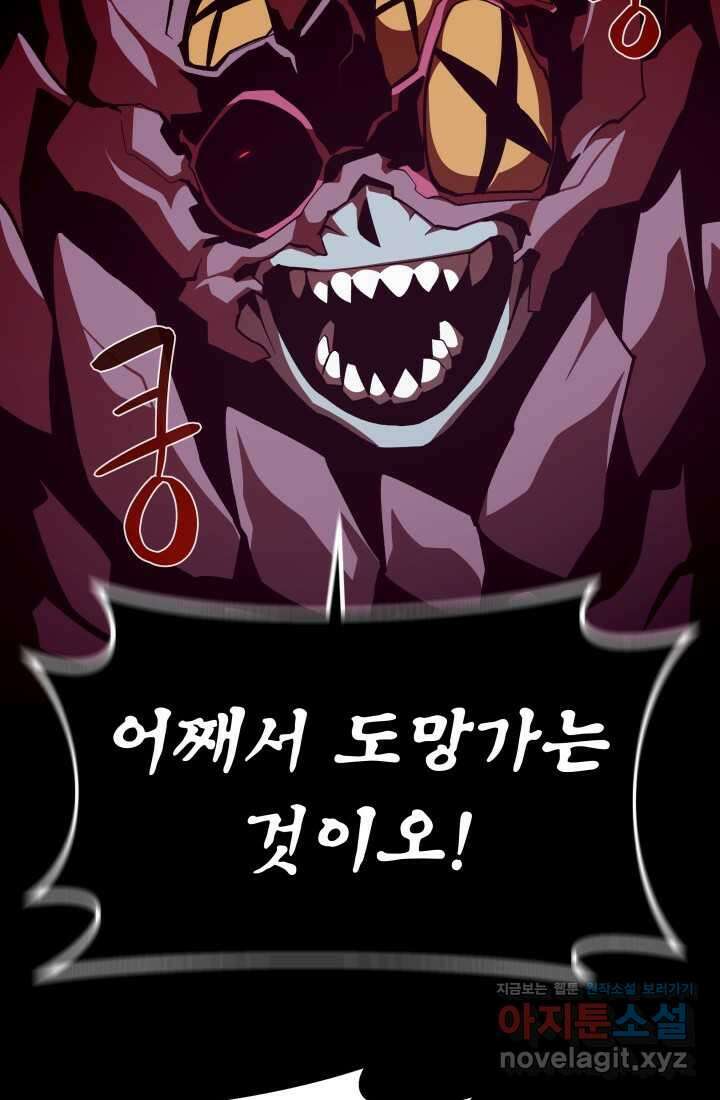 던전 견문록 94화 20