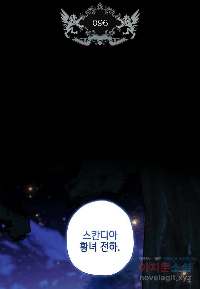 남주의 입양딸이 되었습니다 96화 2