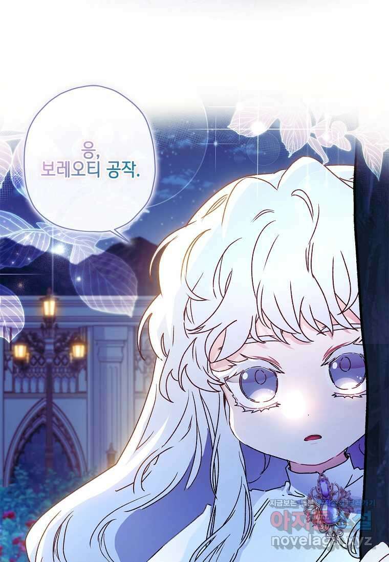 남주의 입양딸이 되었습니다 96화 4