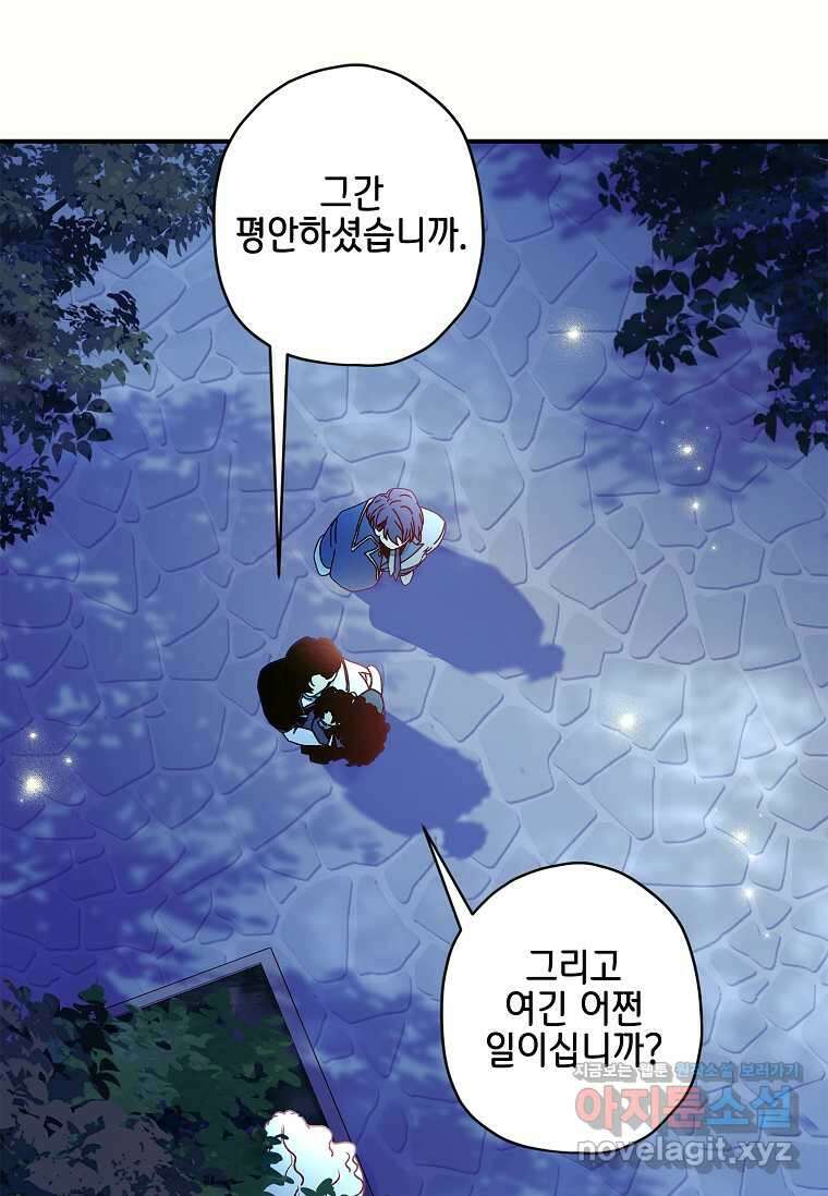 남주의 입양딸이 되었습니다 96화 6