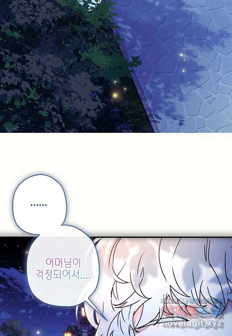 남주의 입양딸이 되었습니다 96화 7