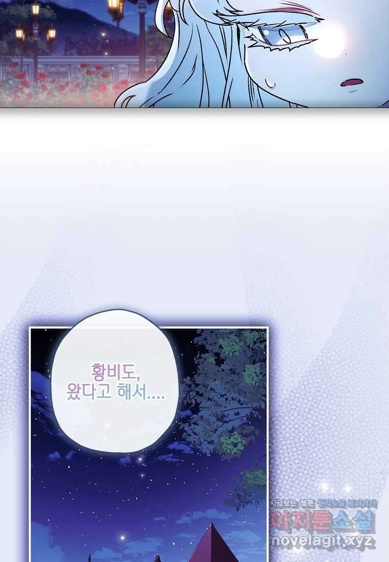남주의 입양딸이 되었습니다 96화 8