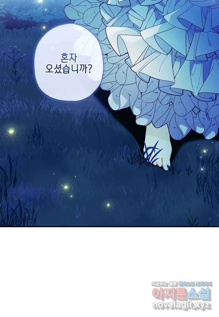 남주의 입양딸이 되었습니다 96화 11