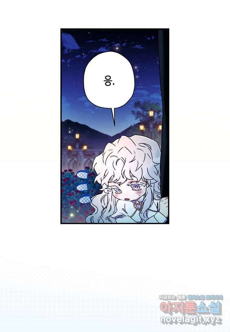 남주의 입양딸이 되었습니다 96화 12