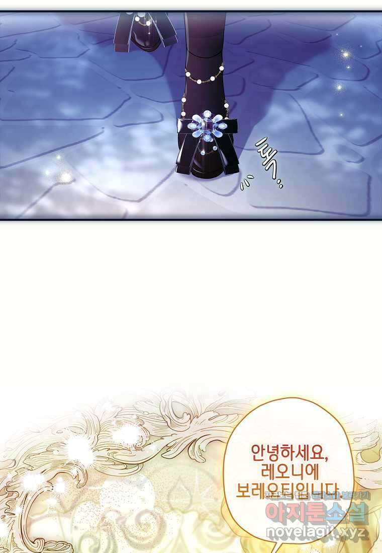 남주의 입양딸이 되었습니다 96화 15