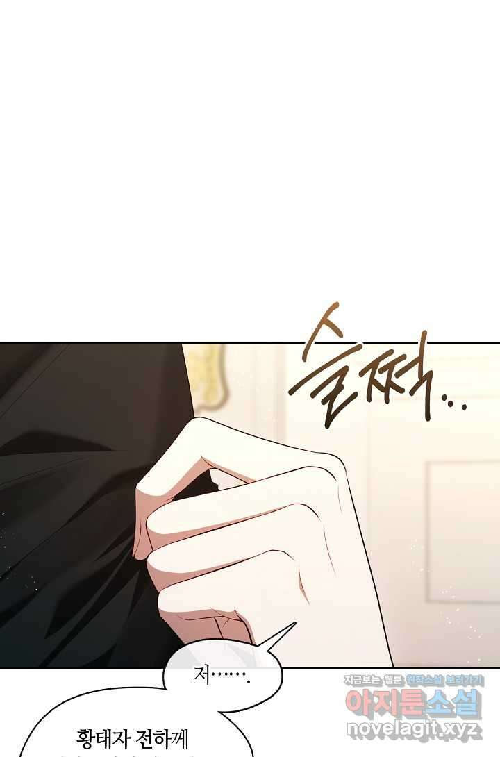 S급 헌터는 악역 공녀가 되기 싫습니다 45화 1