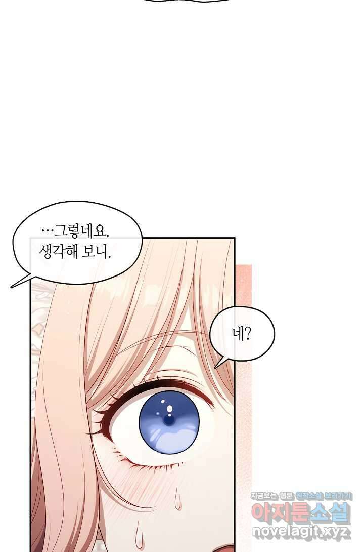 S급 헌터는 악역 공녀가 되기 싫습니다 45화 4