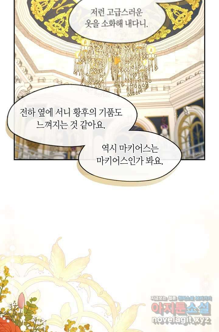 S급 헌터는 악역 공녀가 되기 싫습니다 45화 9