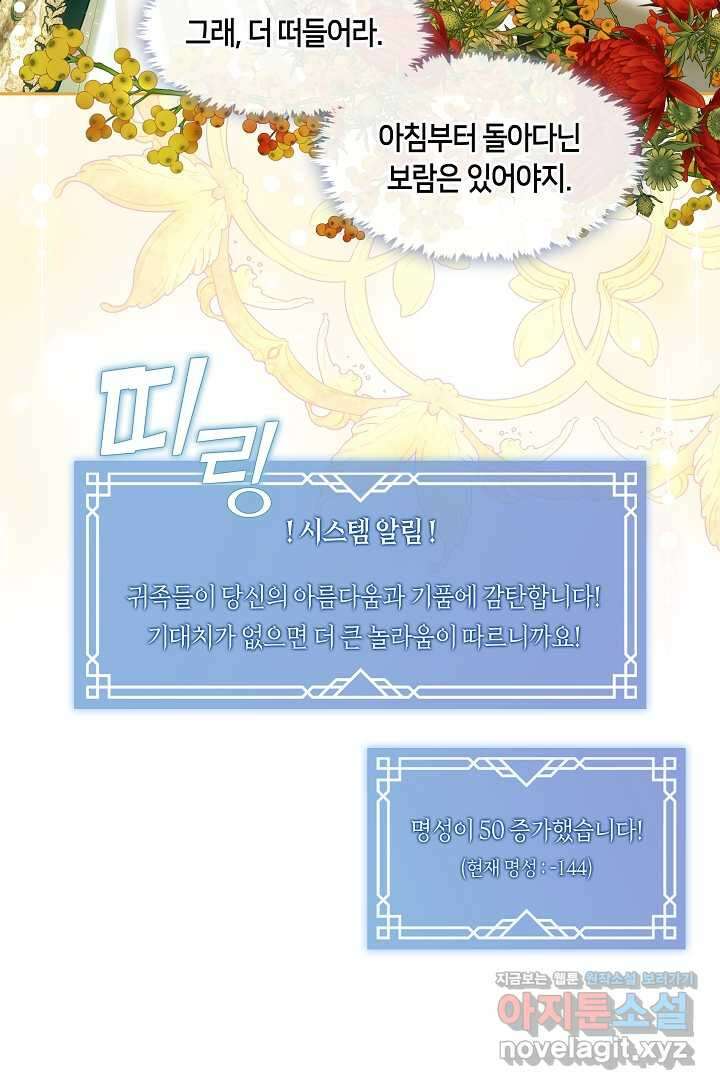 S급 헌터는 악역 공녀가 되기 싫습니다 45화 11