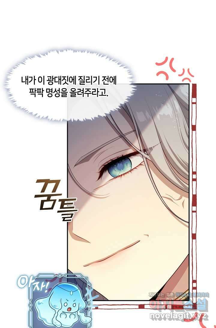 S급 헌터는 악역 공녀가 되기 싫습니다 45화 12