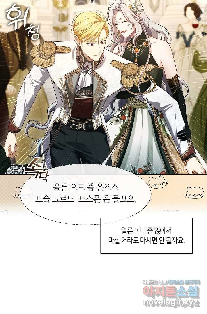 S급 헌터는 악역 공녀가 되기 싫습니다 45화 15