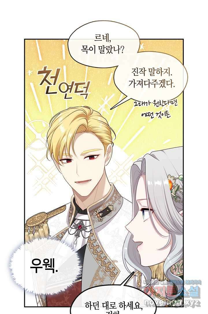 S급 헌터는 악역 공녀가 되기 싫습니다 45화 16