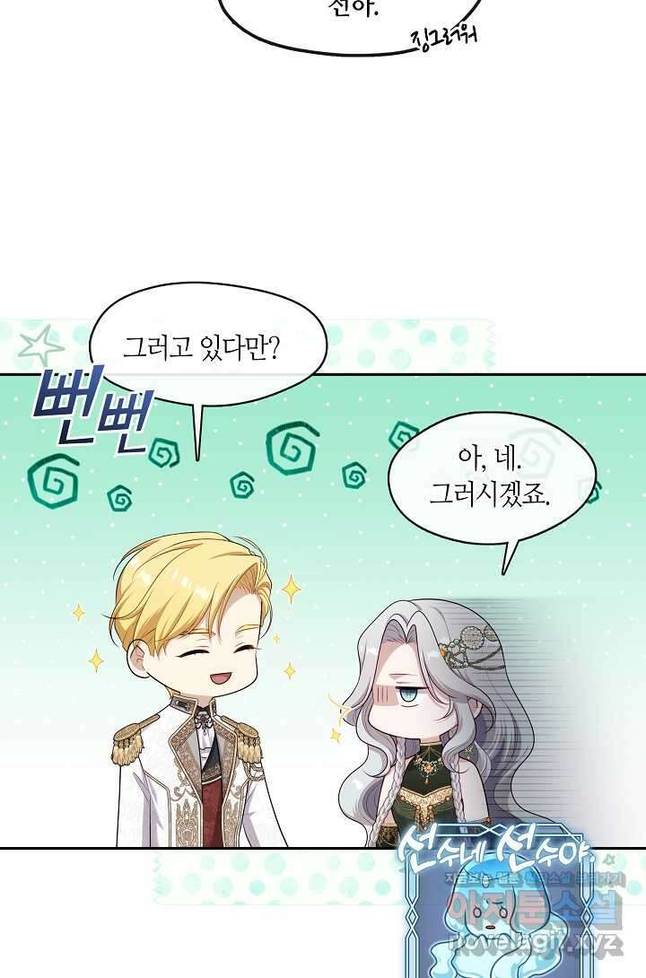 S급 헌터는 악역 공녀가 되기 싫습니다 45화 17
