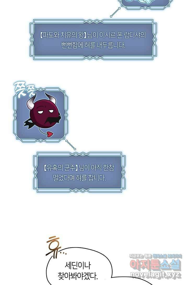 S급 헌터는 악역 공녀가 되기 싫습니다 45화 18