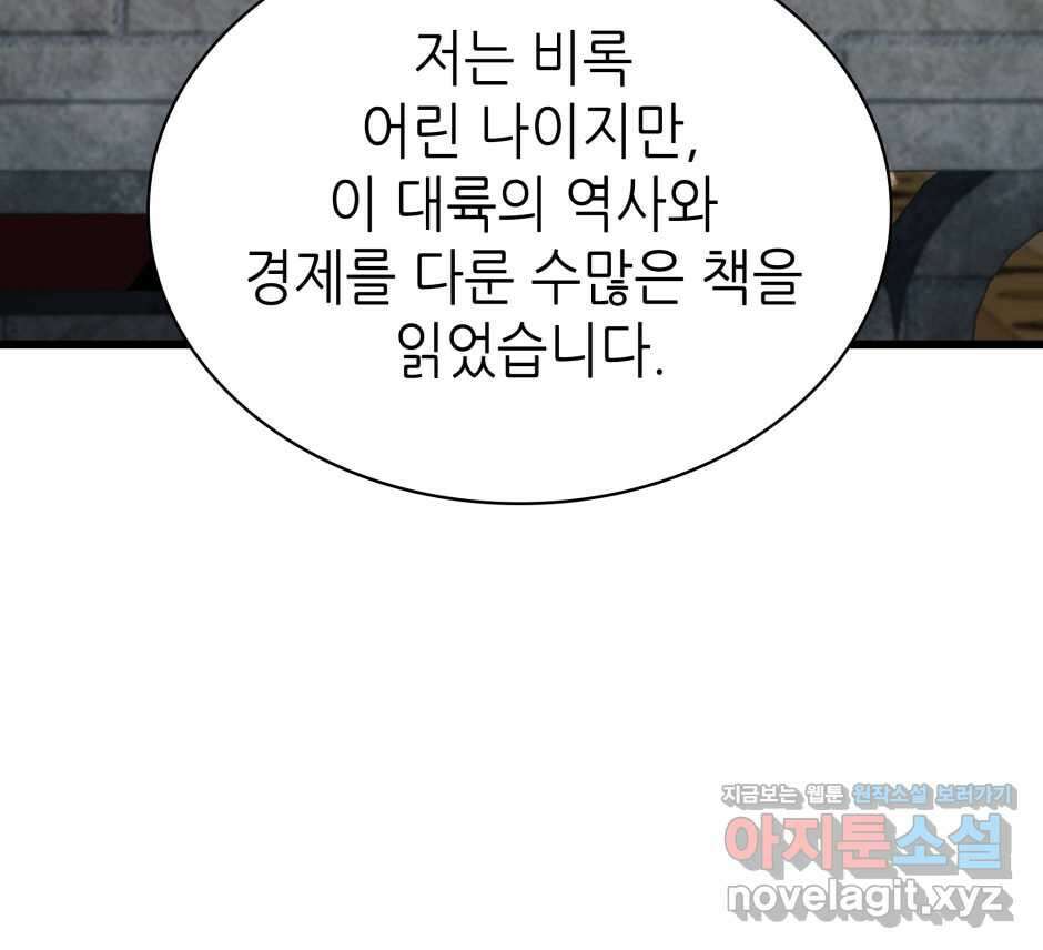 끝이 아닌 시작 184화 7