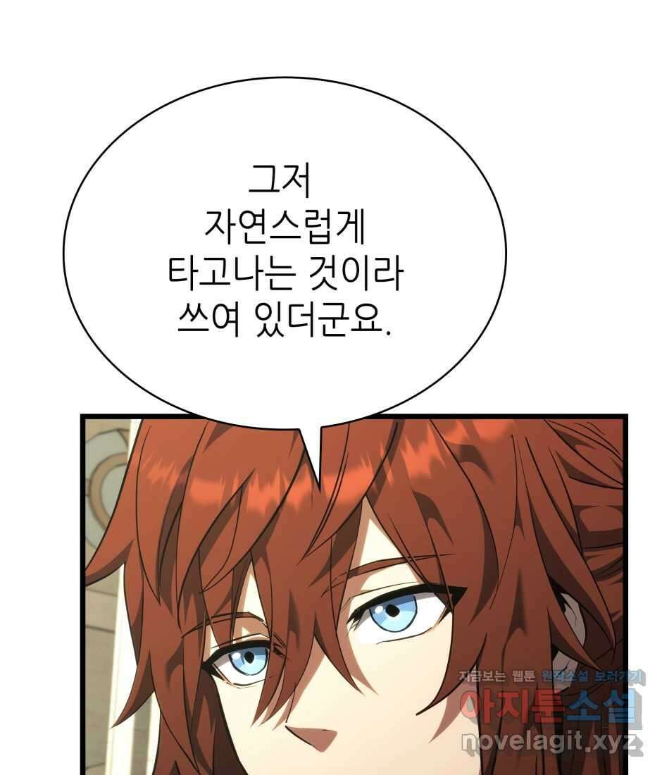끝이 아닌 시작 184화 10